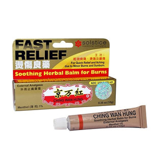 Ching Wan Hung Soothing Herbal Balm (0.35 Oz) 京万红烫伤膏 - Baiyo Herbs